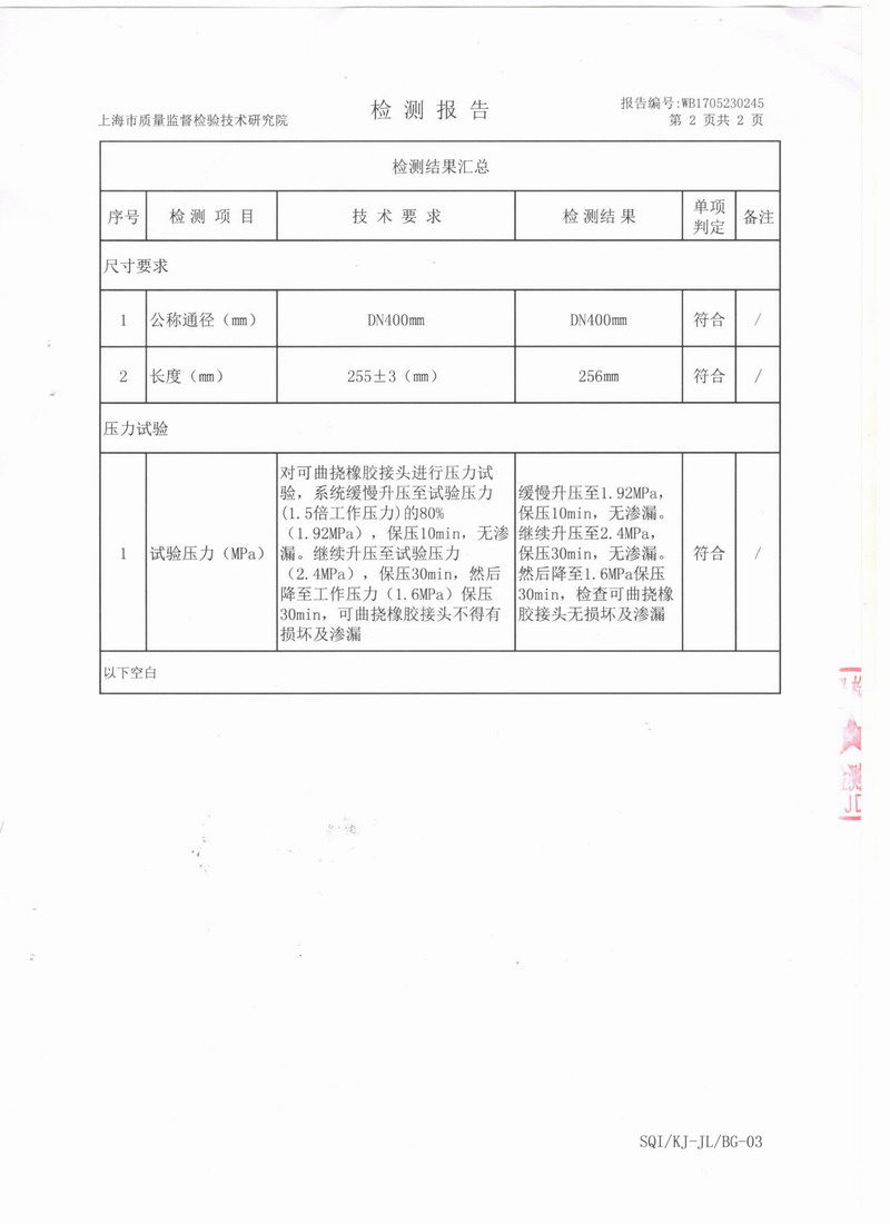 上海市质量监督检验技术研究院可曲挠橡胶接头