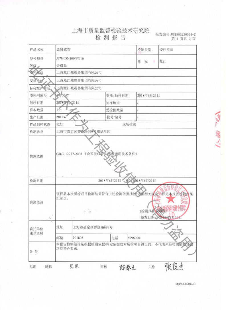 【CNAS】金属软管检测报告“上海市质量监督检验