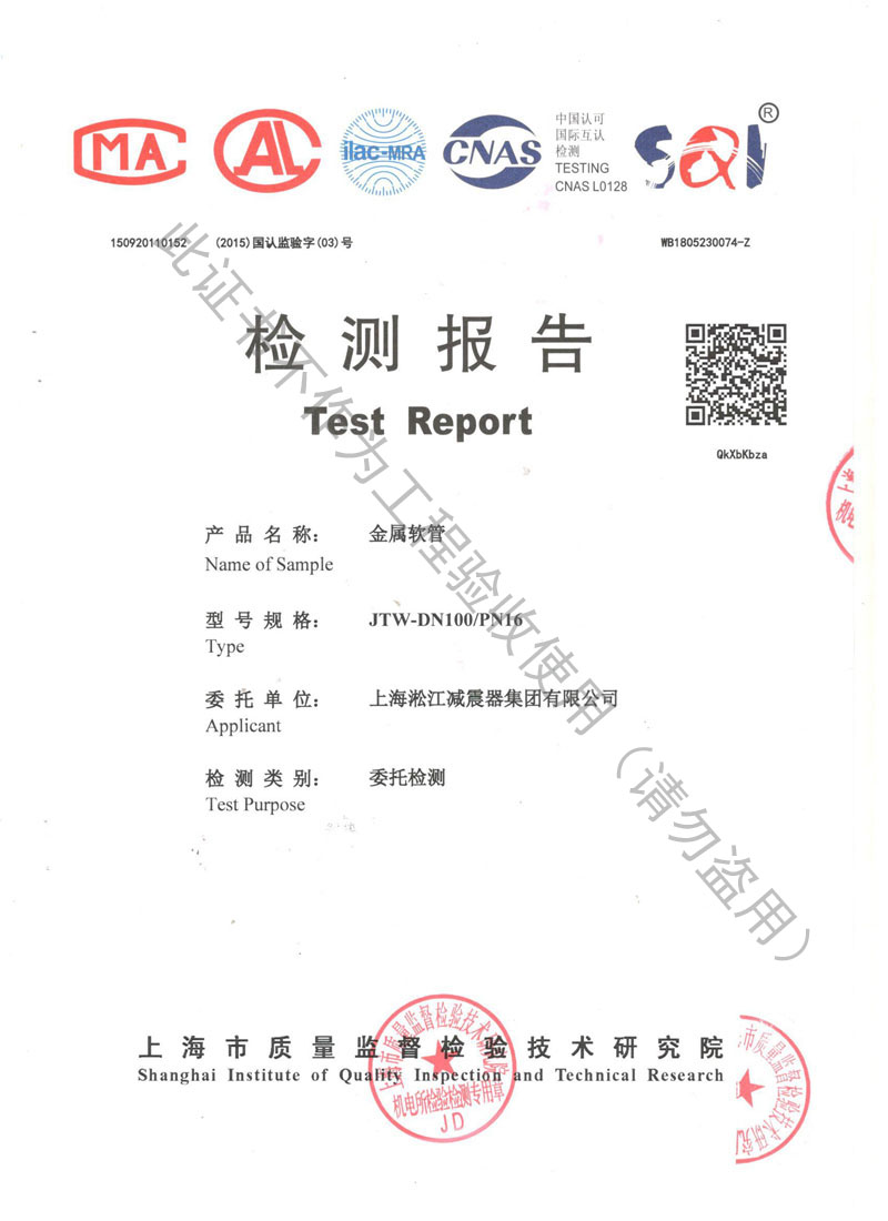 【CNAS】金属软管检测报告“上海市质量监督检验