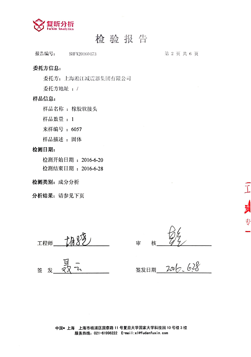 《可曲挠橡胶接头》特种设备形式实验报告