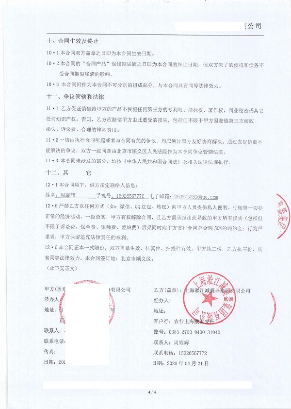 后英集团海城钢铁橡胶避震接头合同项目