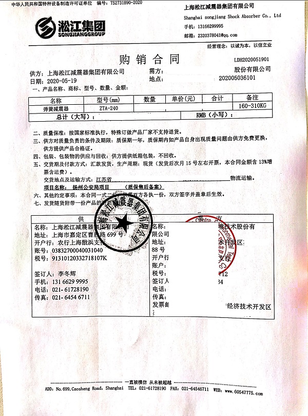 扬州公安局机房弹簧减振器合同项目