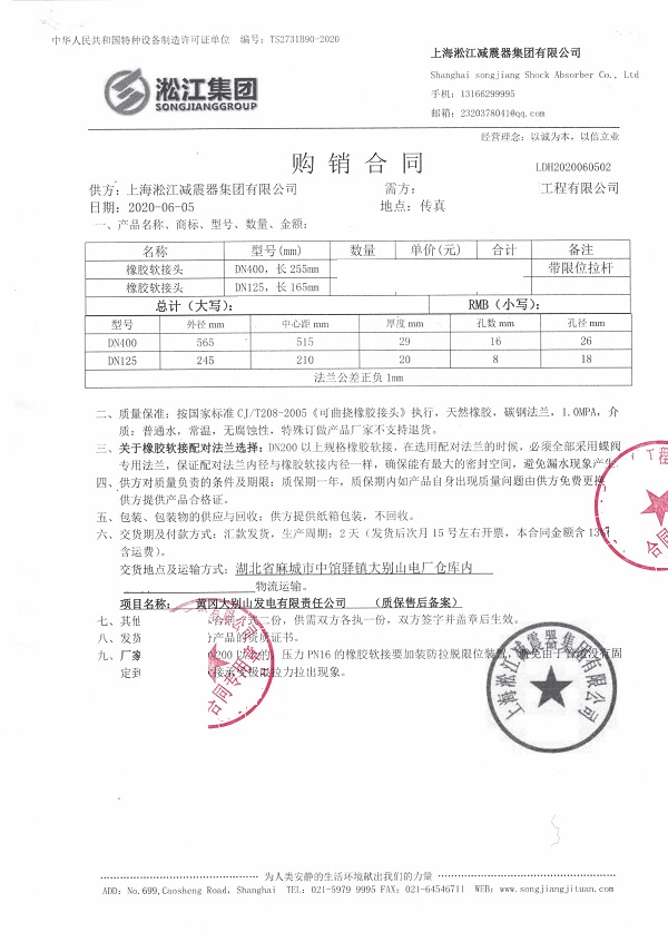 黄冈大别山发电厂橡胶软接头合同项目