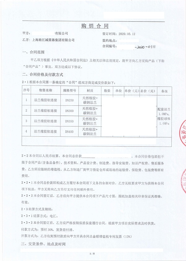 山西安泰冶炼橡胶柔性接头合同项目