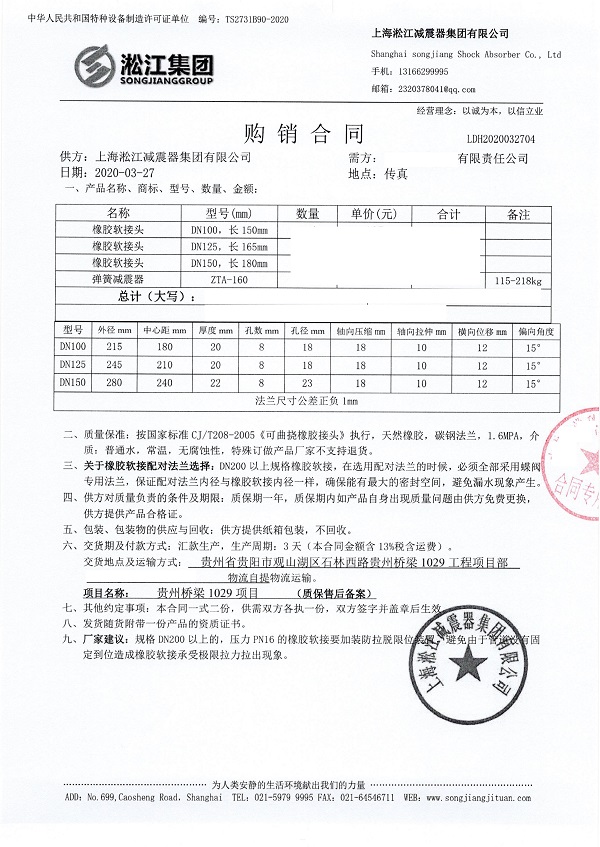 贵州桥梁建设集团1029工程橡胶补偿器合同项目