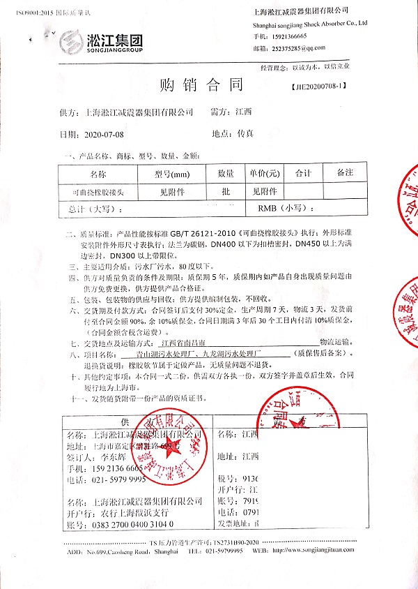 南昌青山湖污水处理厂DN2000橡胶软连接合同项目