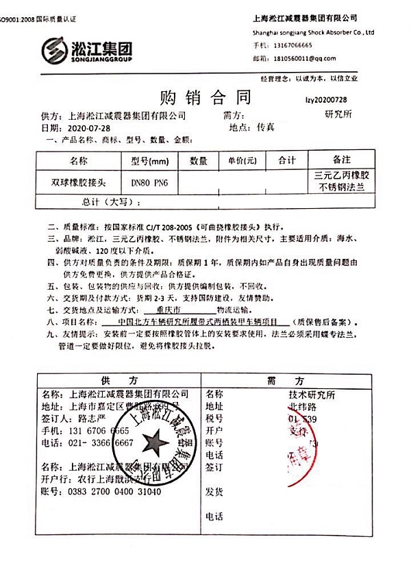 中国履带式两栖装甲车辆橡胶软连接合同项目