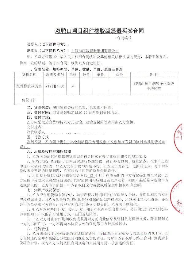 双鸭山市垃圾焚烧发电弹簧减振器合同项目