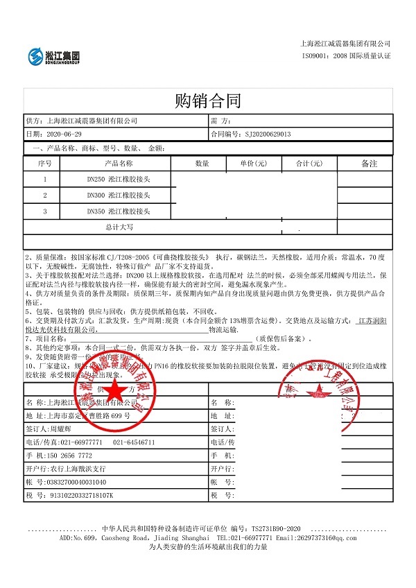 江苏润阳悦达光伏橡胶接头合同项目