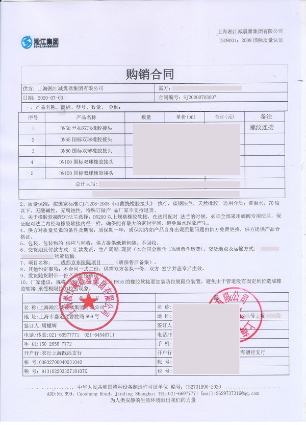 成都京东方医院双球橡胶软连接合同项目