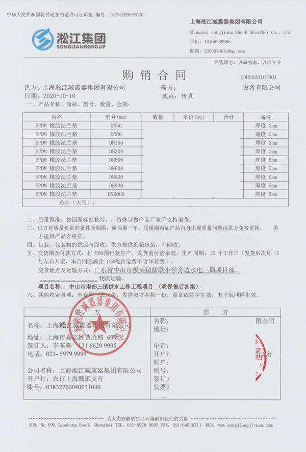 中山市南部三镇取水口上移工程橡胶软接头合同